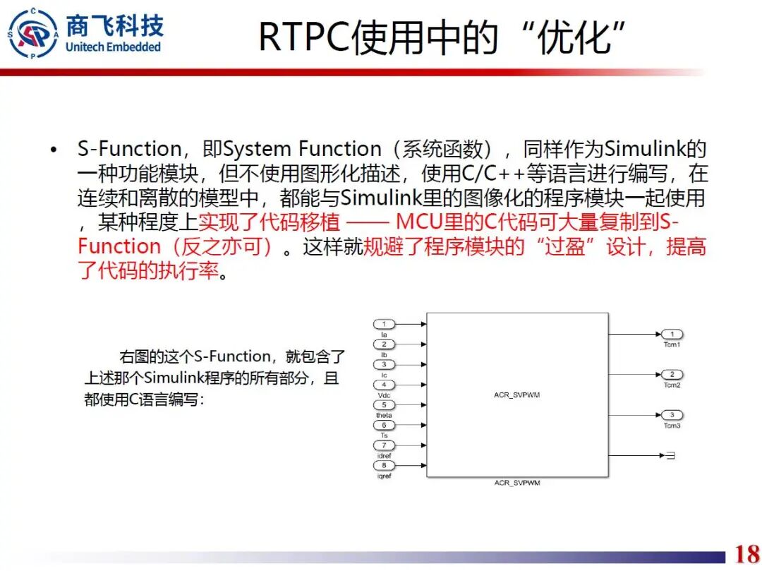 高速永磁同步电机快速原型开发技术的图18