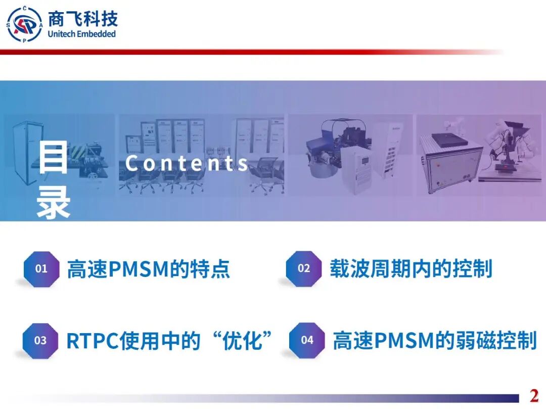 高速永磁同步电机快速原型开发技术的图2