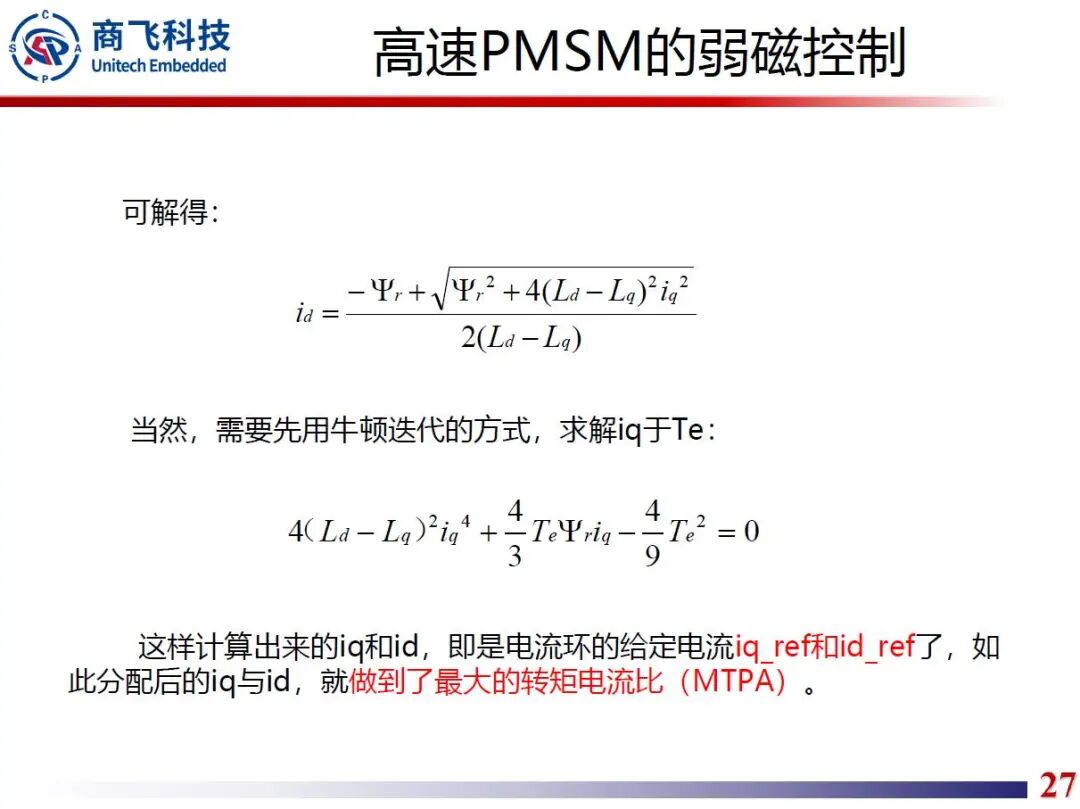高速永磁同步电机快速原型开发技术的图28