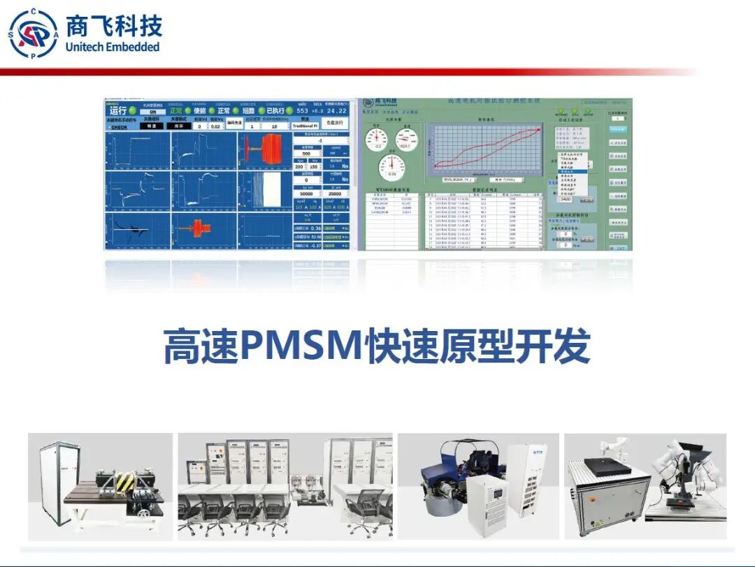 高速永磁同步电机快速原型开发技术的图1
