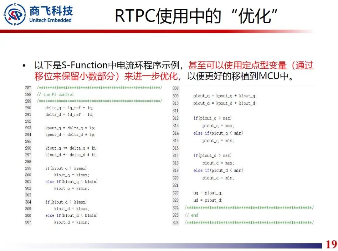高速永磁同步电机快速原型开发技术的图19