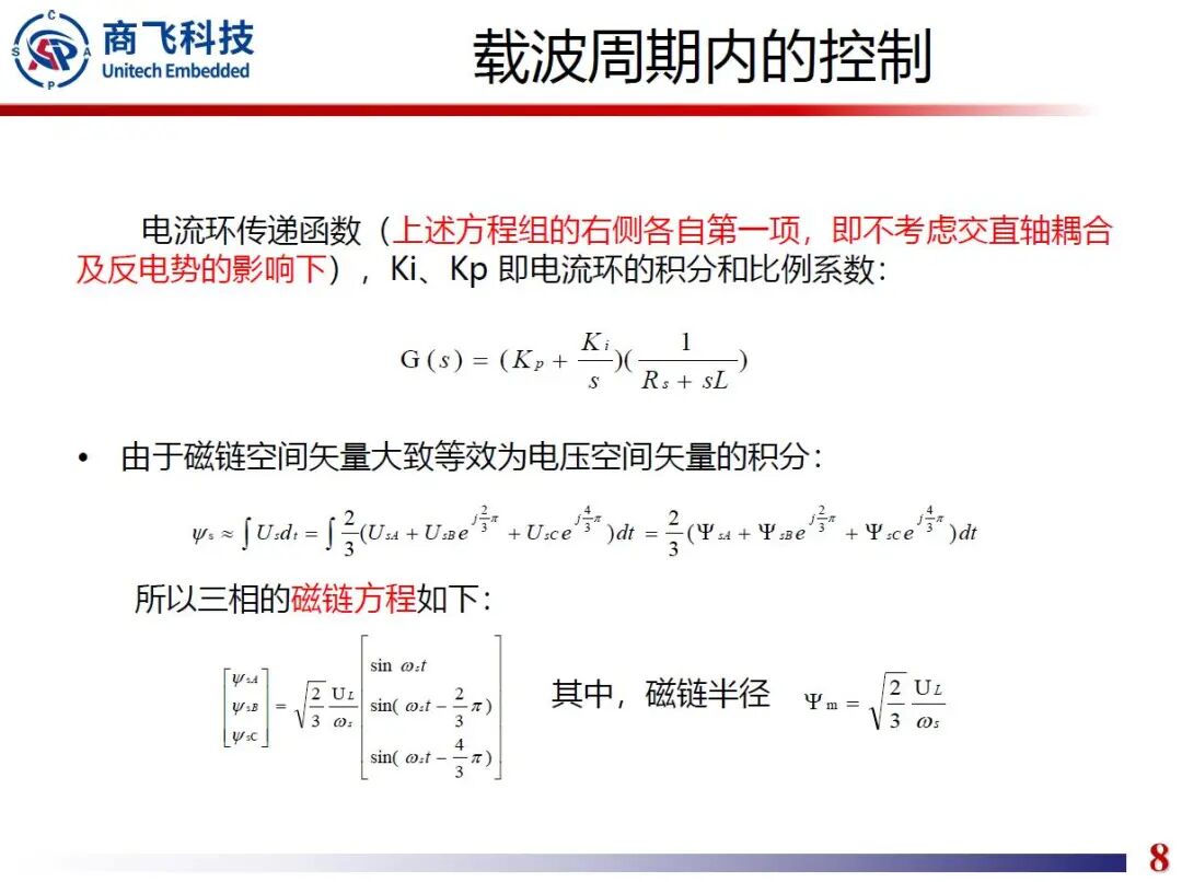 高速永磁同步电机快速原型开发技术的图8