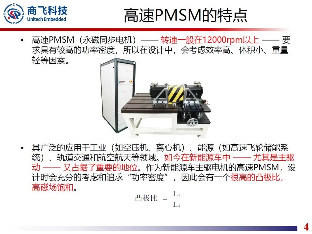 高速永磁同步电机快速原型开发技术的图4