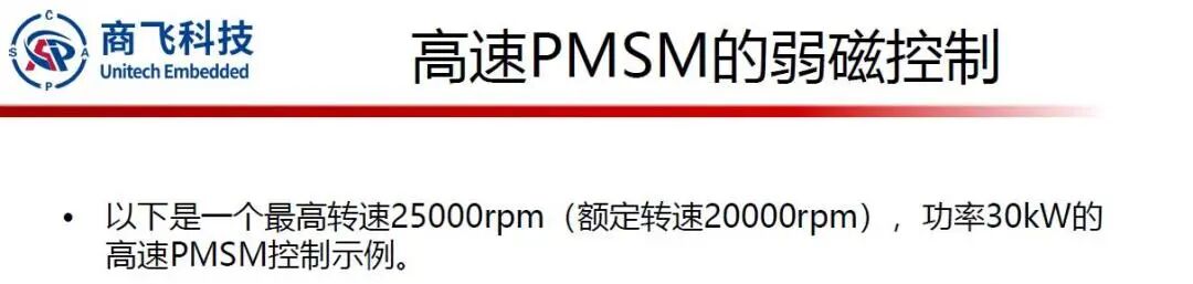 高速永磁同步电机快速原型开发技术的图25