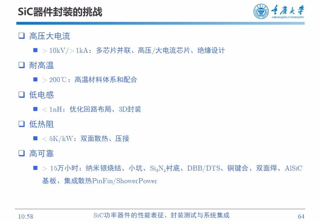 PPT | SiC功率器件的性能表征、封装测试与系统集成的图62