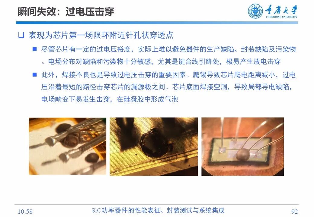 PPT | SiC功率器件的性能表征、封装测试与系统集成的图90