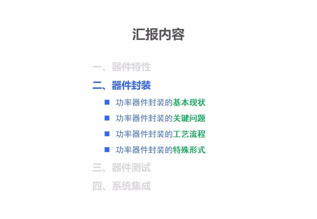 PPT | SiC功率器件的性能表征、封装测试与系统集成的图58