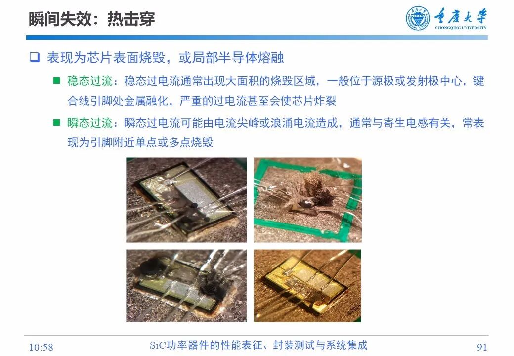 PPT | SiC功率器件的性能表征、封装测试与系统集成的图89