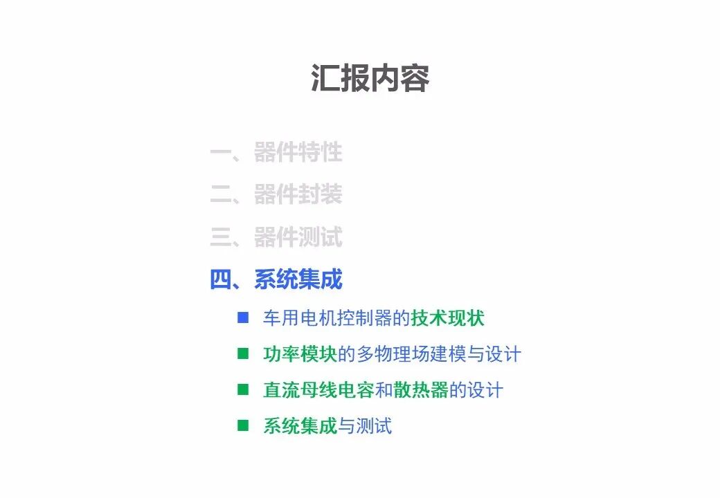 PPT | SiC功率器件的性能表征、封装测试与系统集成的图154