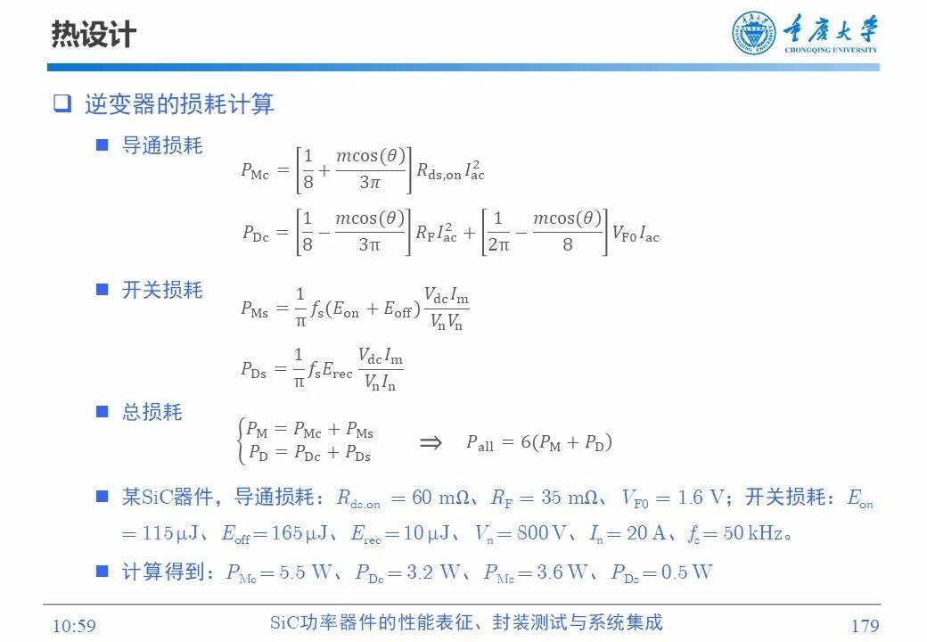 PPT | SiC功率器件的性能表征、封装测试与系统集成的图177