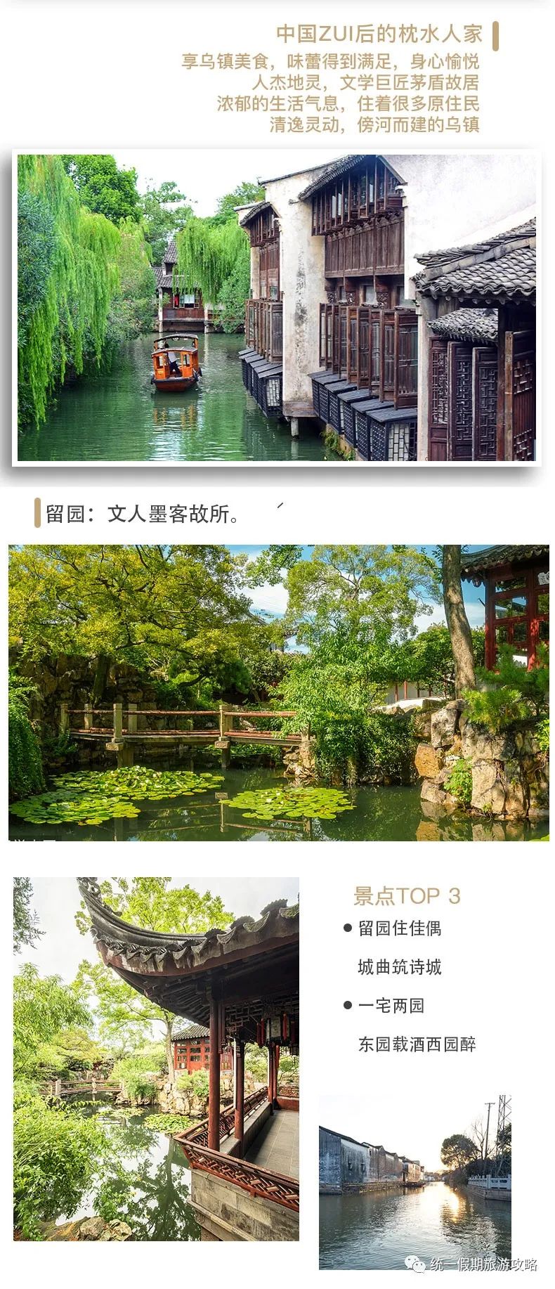 华东五市旅游攻略自由行 苏杭水乡最佳旅游线路 湖北旅游