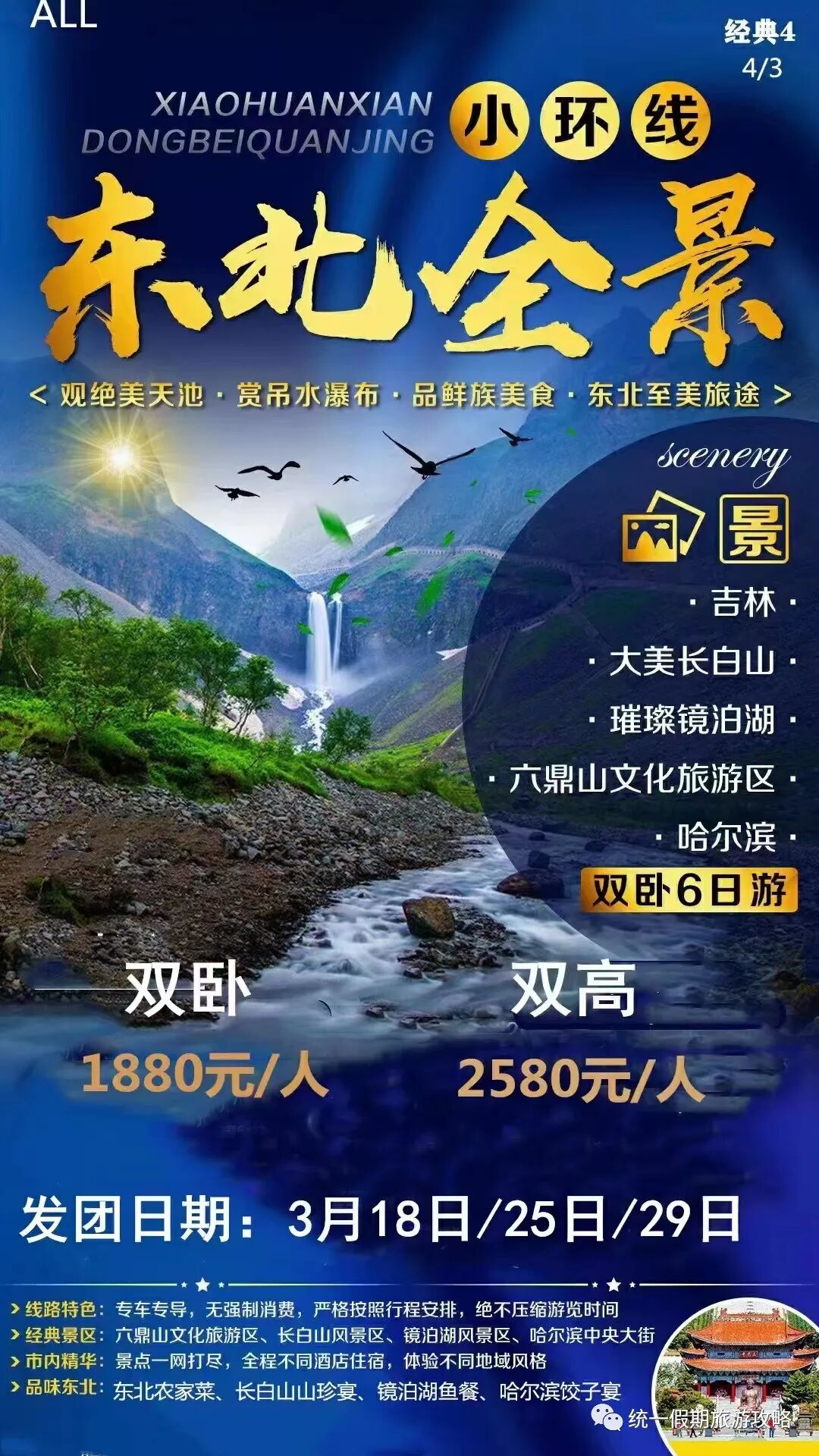 东北三省旅游线路攻略_东北三省旅游必去十大景点_东北三省旅游景点推荐