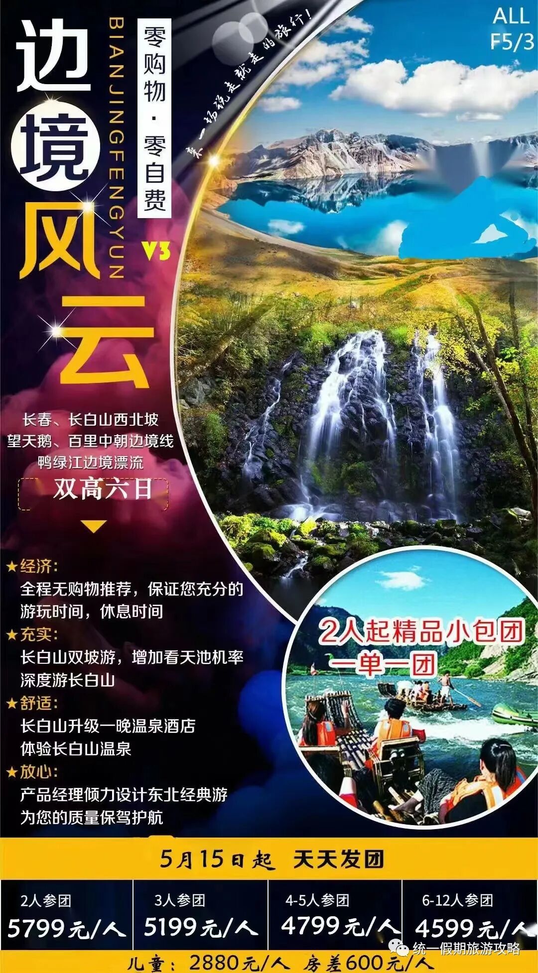 东北三省旅游线路攻略_东北三省旅游景点推荐_东北三省旅游必去十大景点