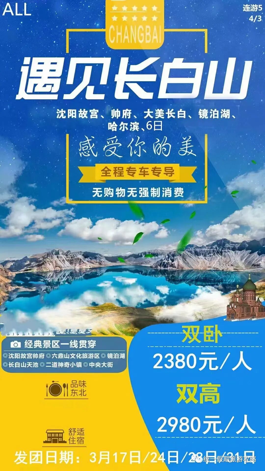 东北三省旅游景点推荐_东北三省旅游必去十大景点_东北三省旅游线路攻略