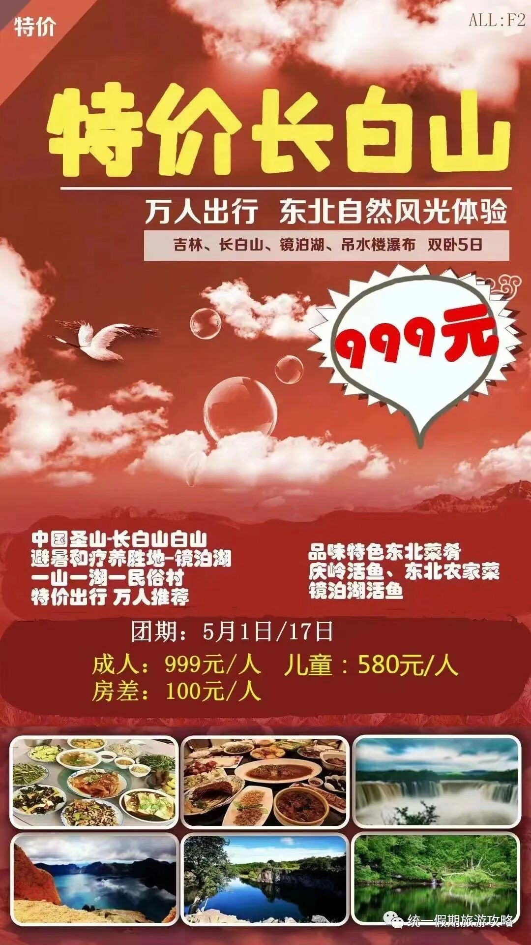 东北三省旅游线路攻略_东北三省旅游景点推荐_东北三省旅游必去十大景点