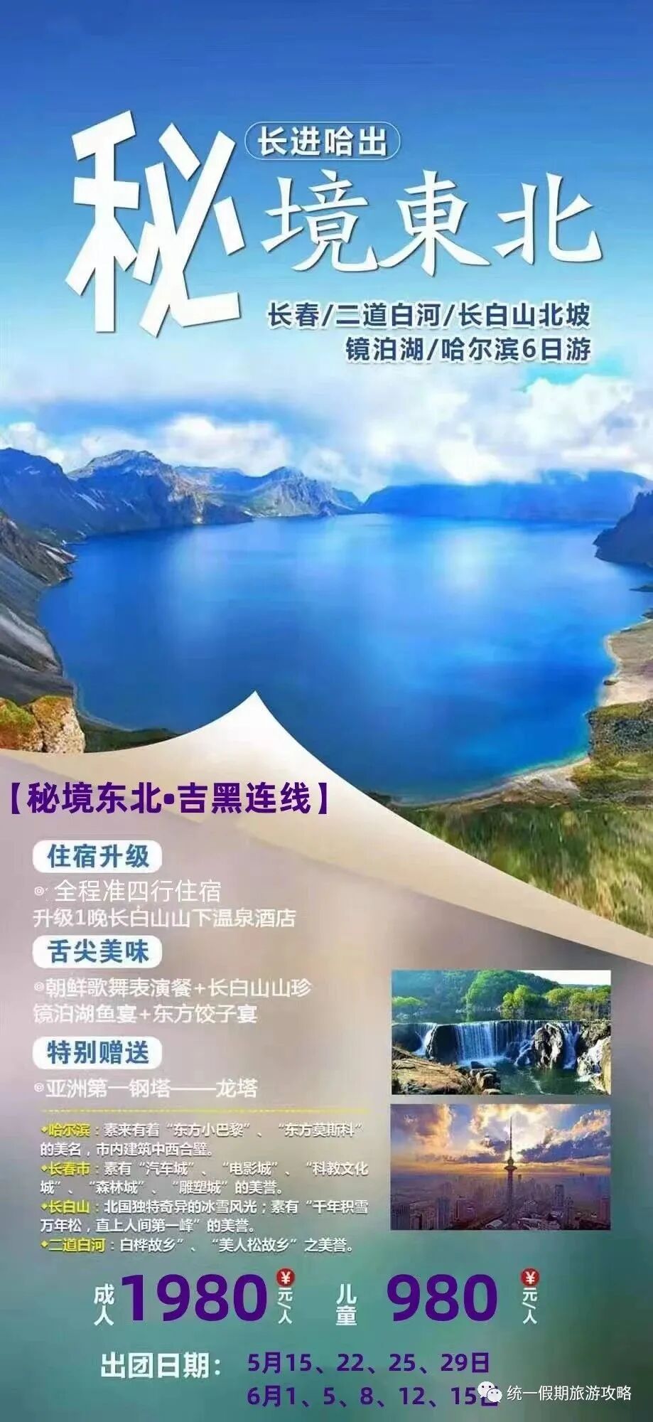 东北三省旅游景点推荐_东北三省旅游线路攻略_东北三省旅游必去十大景点