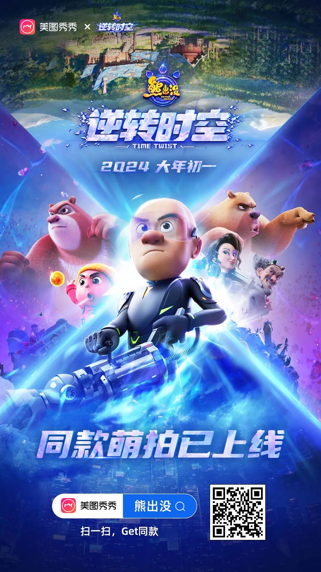 熊出没_逆转时空_电影