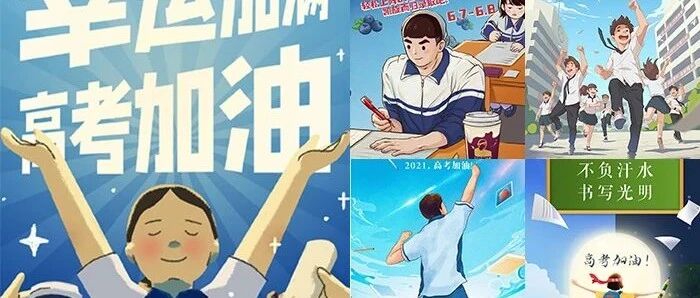 高考借势文案合集，一句比一句燃！
