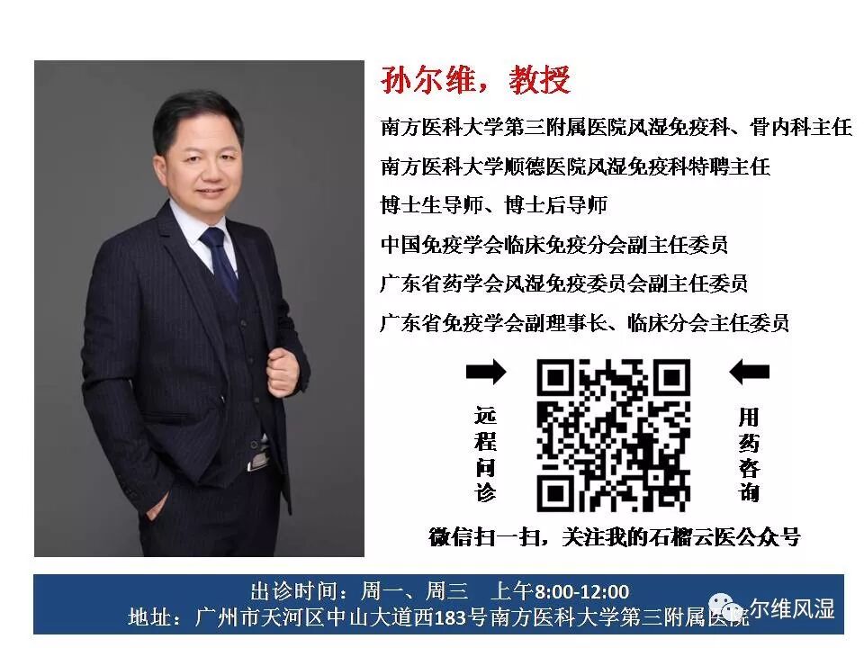 南医三院风湿免疫科团队亮相第8届东亚风湿病学年会 尔维风湿 微信公众号文章阅读 Wemp