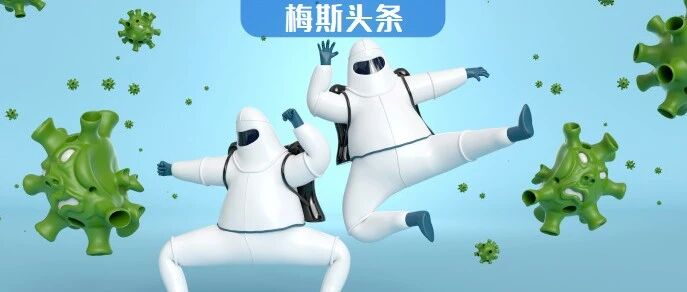 8万未接种疫苗群体数据，揭示「奥密克戎」真实毒力！