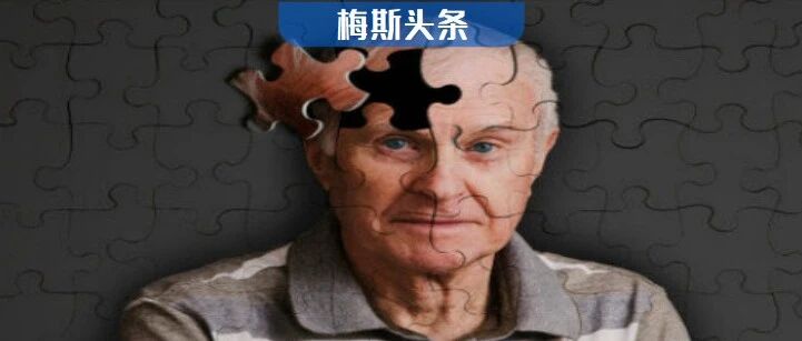 老年痴呆被他玩明白了！剑桥大学破天荒使用人脑样本，首次发现有毒蛋白复制方式！