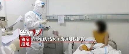 北京一确诊女子流调报告超60页，疫情防控当下“社交疏远”原则有多重要？