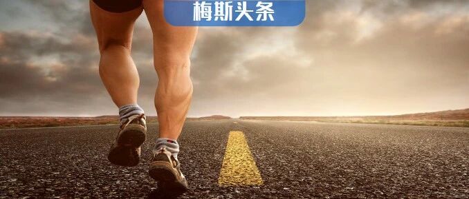 运动能抗炎实锤！运动让体内产生类“大麻”物质，改变肠道微生物，减少炎症