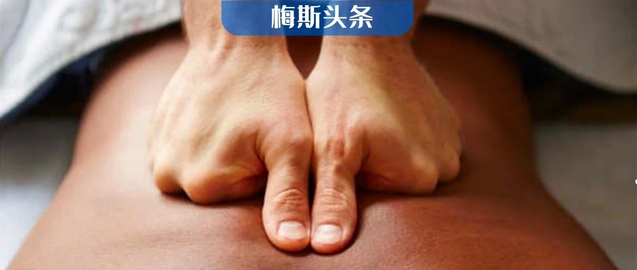 实锤！哈佛大学团队最新发现：按摩不仅放松身体，还能促进肌损伤修复！