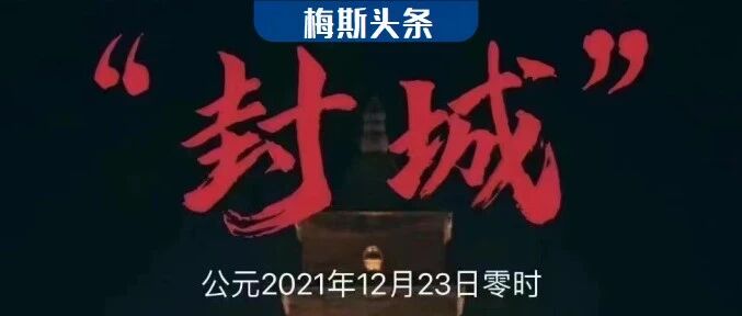 西安封城，奥密克戎境外肆虐，这真的是疫情下最后一个寒冬吗？