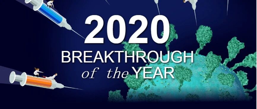 2020年Science 十大医学研究与发现丨梅斯评述