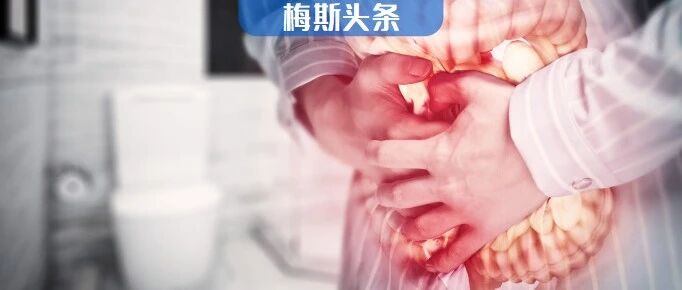 “压力大，易拉稀”的机制找到了！压力使肠杆菌飙升万倍，破坏回肠功能屏障，引发肠炎！