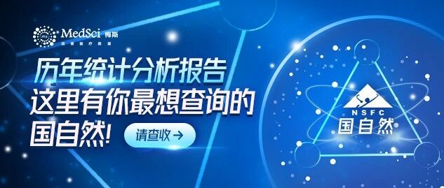 2020年国自然更新在即，你准备好这个神器了吗？