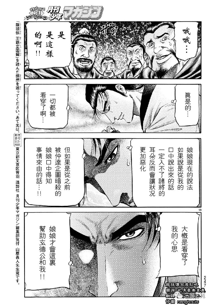 動漫 龍狼傳 第266話 尋夢戲劇