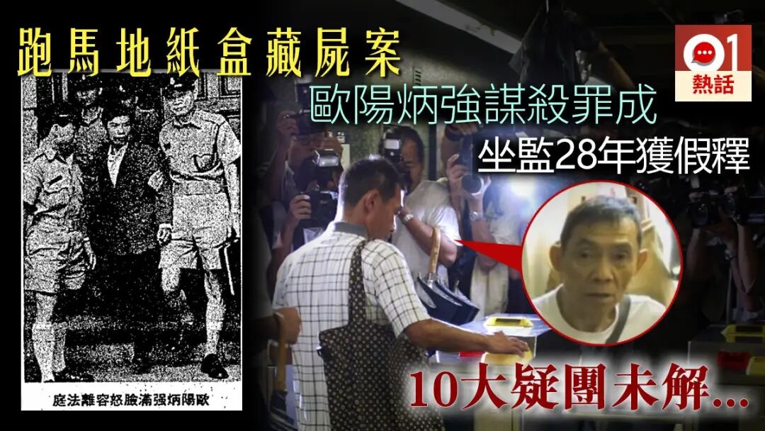 "纸盒藏尸案"凶手离世!资深大律师却为他喊冤!