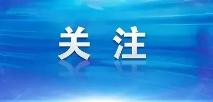 关注 的图像结果