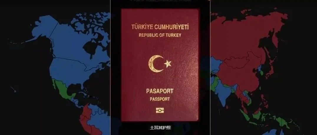 移民风向丨土耳其护照这十大隐藏功能,你知道吗?