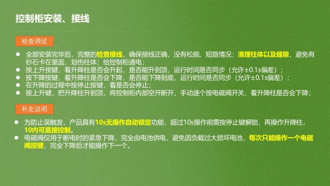 一份弱電工程升降柱安裝指導(dǎo)書(shū)，小白也能看懂學(xué)會(huì)！的圖24