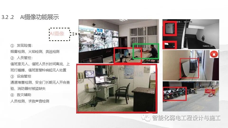 一套基于5G技術的智慧消防規劃設計方案的圖28