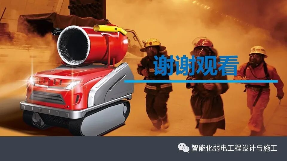 一套基于5G技術的智慧消防規劃設計方案的圖33