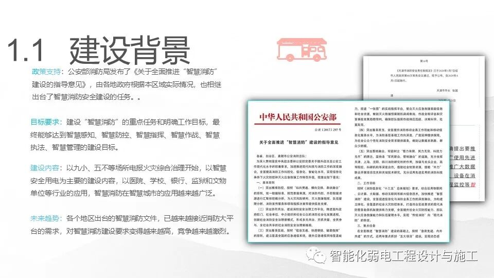 一套基于5G技術的智慧消防規劃設計方案的圖3