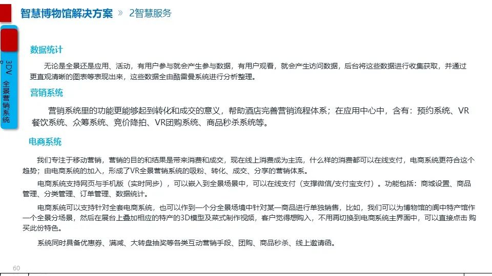 最全面的智慧博物館綜合智能化系統(tǒng)解決方案(圖49) 圖片