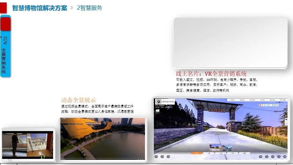 最全面的智慧博物館綜合智能化系統(tǒng)解決方案(圖48) 圖片