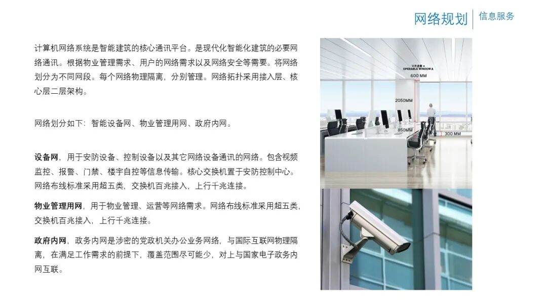 辦公樓項(xiàng)目智能化弱電系統(tǒng)規(guī)劃設(shè)計(jì)方案的圖8