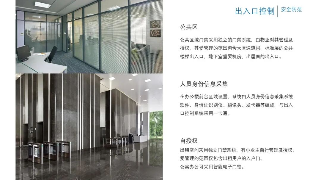 辦公樓項(xiàng)目智能化弱電系統(tǒng)規(guī)劃設(shè)計(jì)方案的圖17
