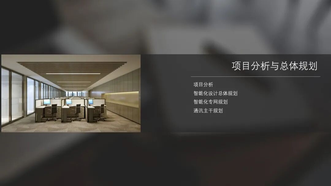 辦公樓項(xiàng)目智能化弱電系統(tǒng)規(guī)劃設(shè)計(jì)方案的圖3