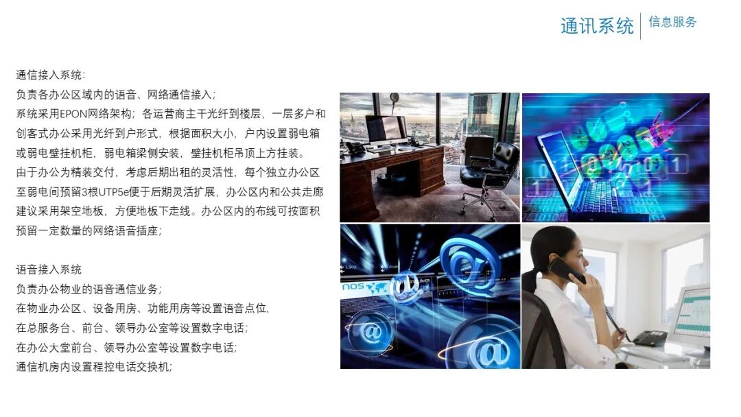 辦公樓項(xiàng)目智能化弱電系統(tǒng)規(guī)劃設(shè)計(jì)方案的圖9
