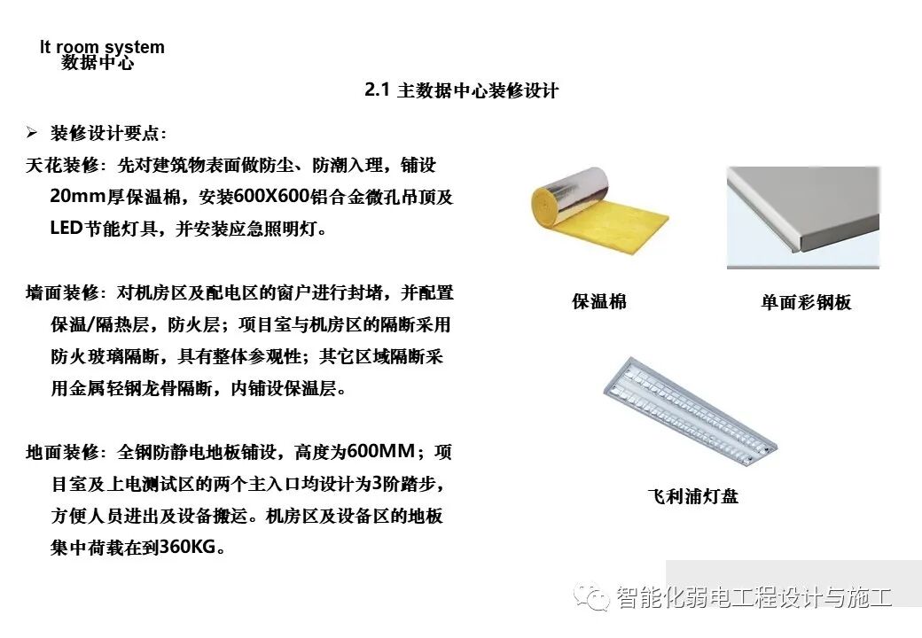 一套詳細的機房工程設計方案，PPT講解的圖20