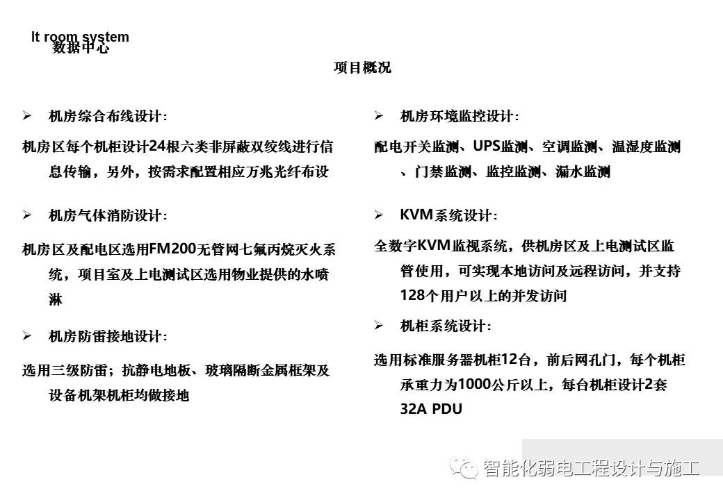 一套詳細的機房工程設計方案，PPT講解的圖8