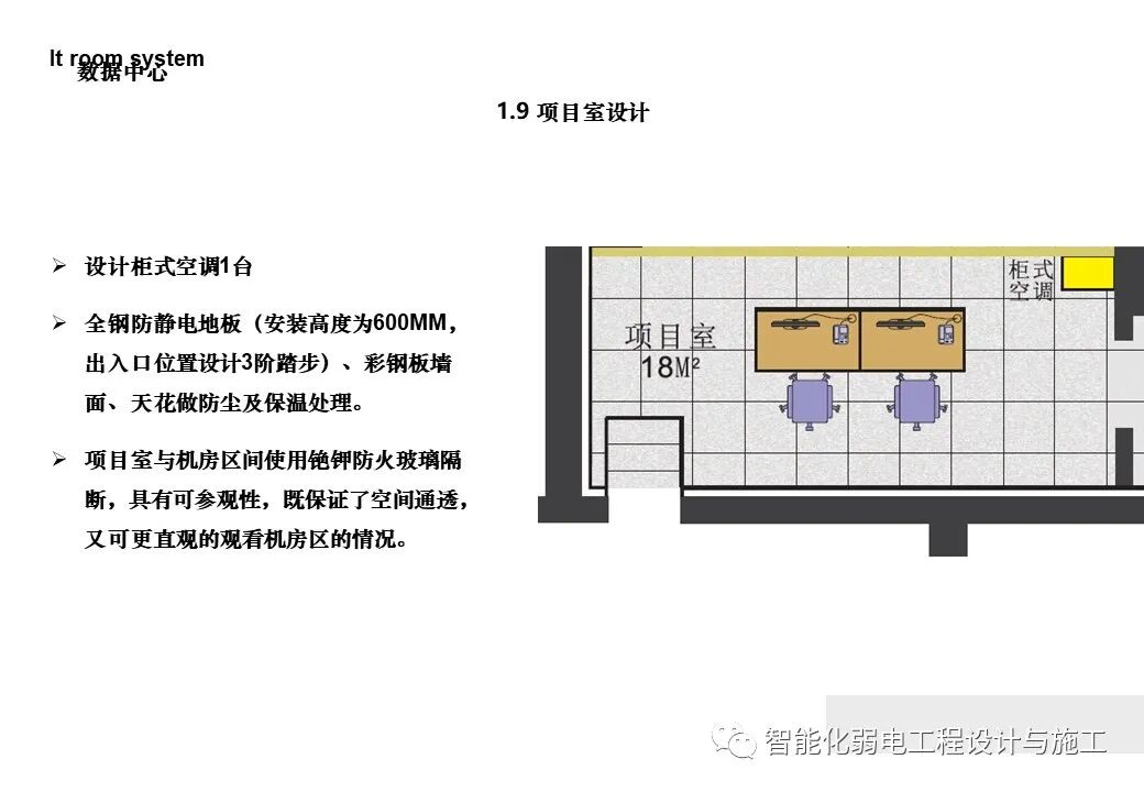 一套詳細的機房工程設計方案，PPT講解的圖18
