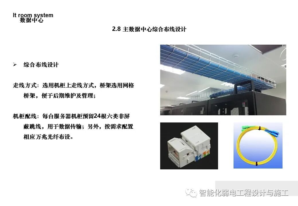 一套詳細的機房工程設計方案，PPT講解的圖31